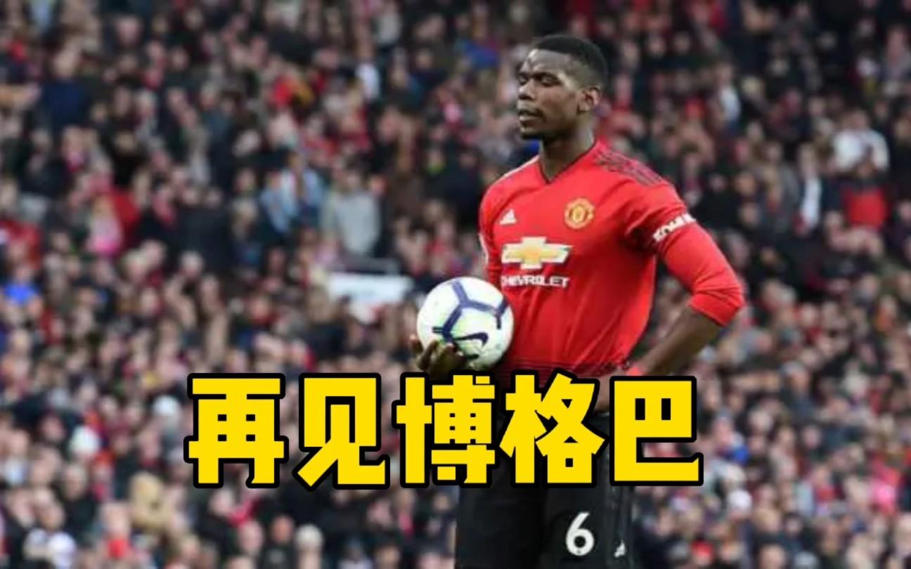 华体会体育-曼城战平尤文，博格巴梅开二度欧联杯  第2张