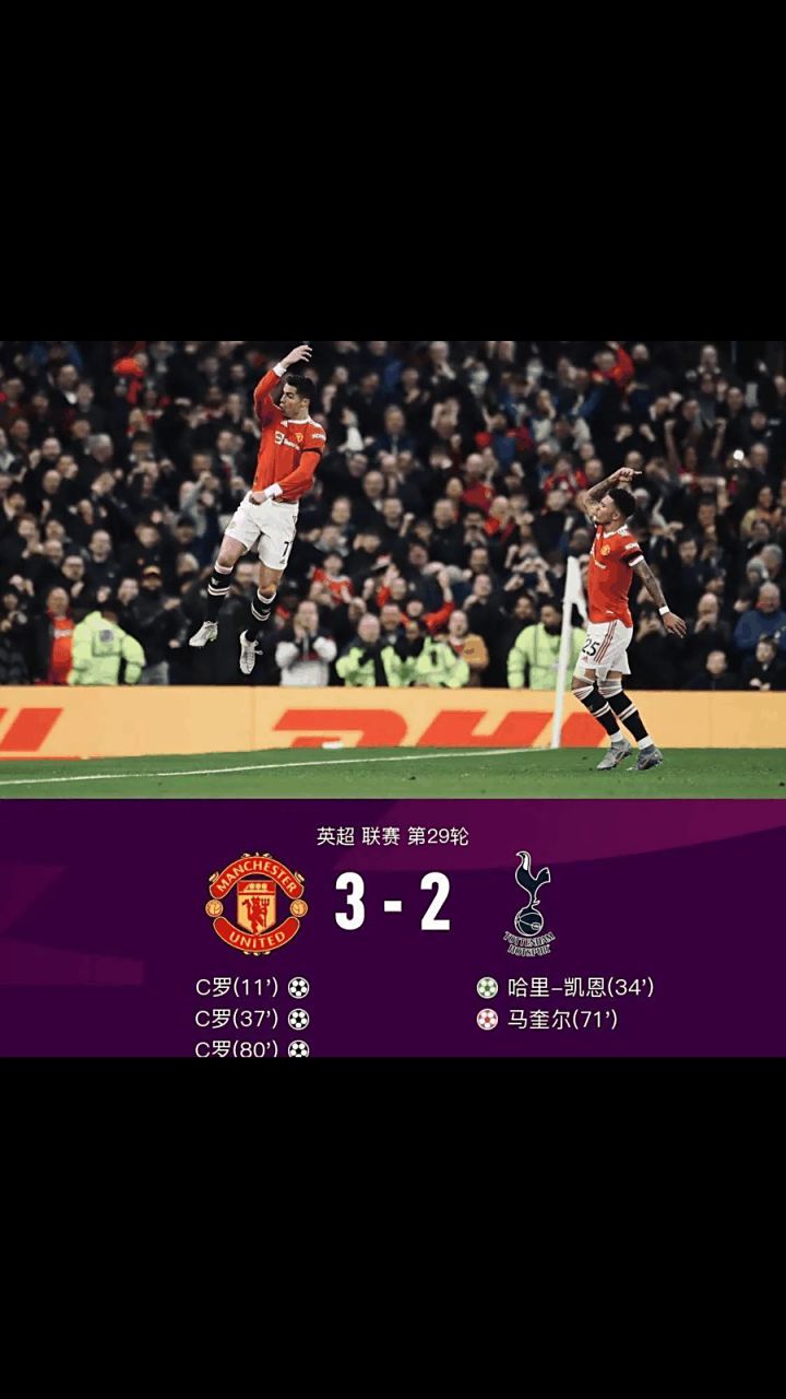 华体会体育-热刺轻取里昂，C罗补时绝平足总杯的简单介绍  第1张